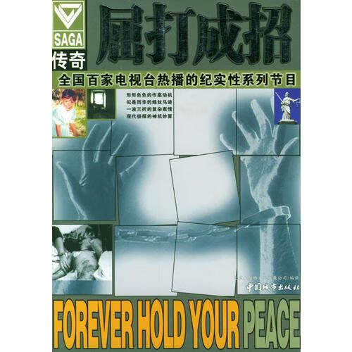 正版现货屈打成招