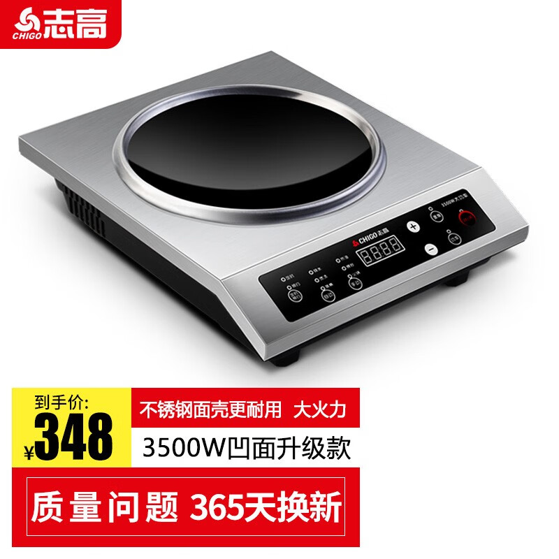 志高（CHIGO）凹面电磁炉家用3500W大功率爆炒电池炉多功能智能凹形电磁灶商用电磁灶 3500W电磁炉（单机）