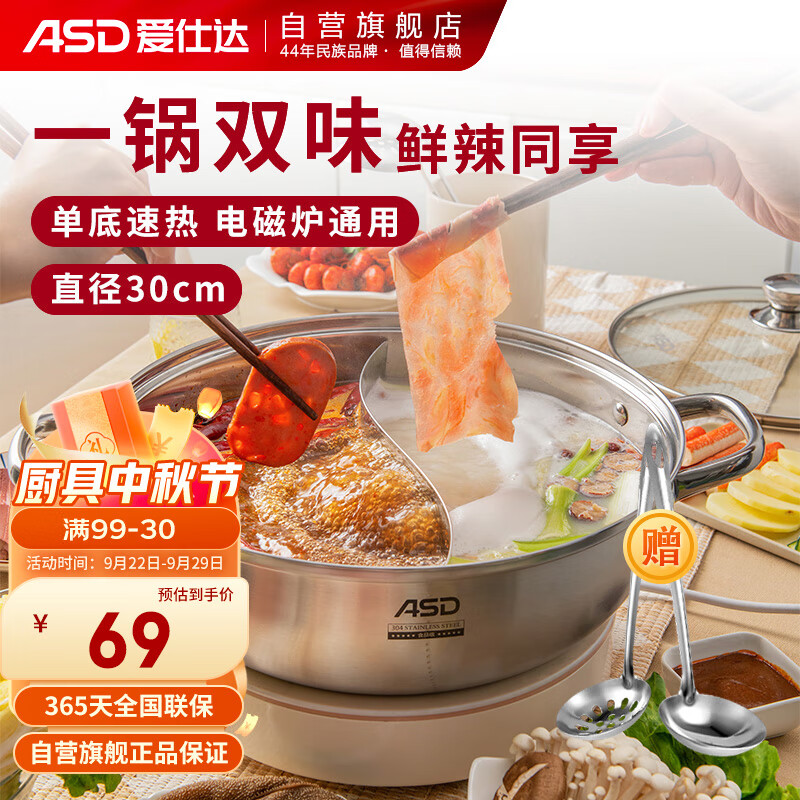 爱仕达ASD 火锅304不锈钢鸳鸯锅30CM火锅汤锅加厚电磁炉通用FS30A2WG怎么看?
