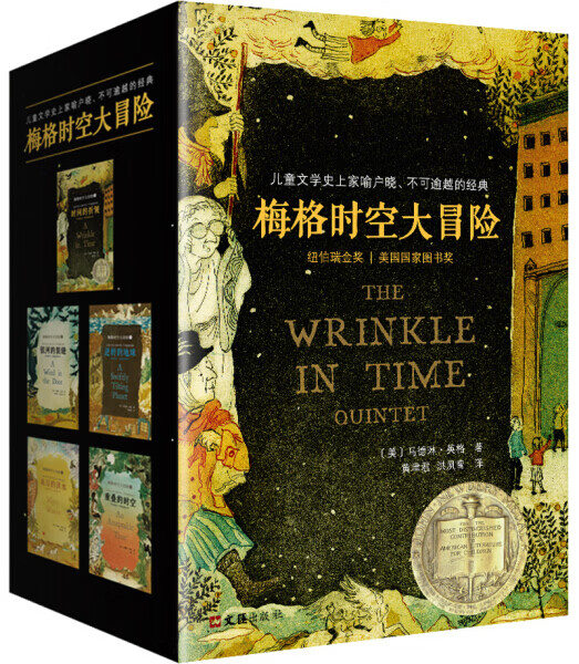 【现货正版】梅格时空大冒险(全5册)9787549621385文汇[美]马德琳/b7