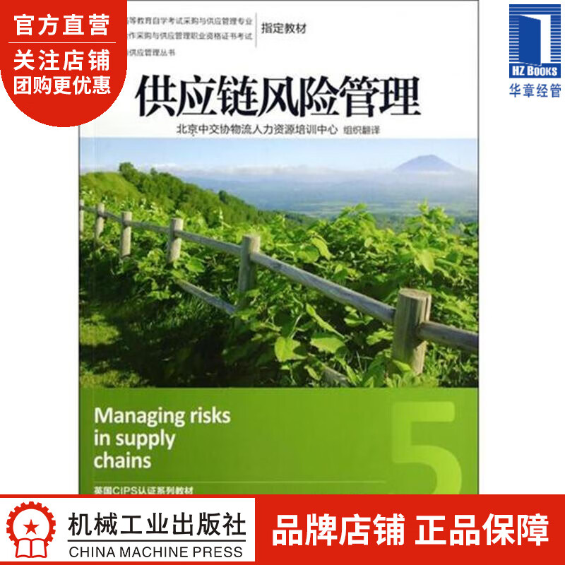 供应链风险管理 CIPS|4215574