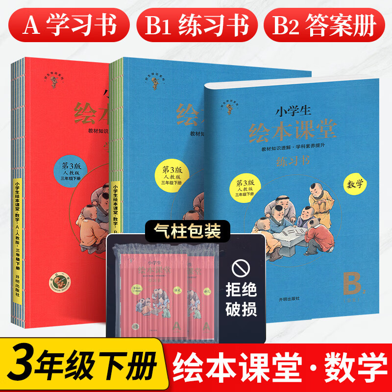 2023小学生绘本课堂年级阅读三年级上册下册阅读理解训练语文人教部编版课外阅读训练三年级语文同步年纪阅读 【三年级下】数学练习书