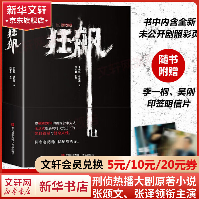 【赠主演印签明信片 】狂飙原著小说未删减 徐纪周导演 张颂文、张译、李一桐 、主演同名电视剧 剧情无删减完整版怎么样,好用不?