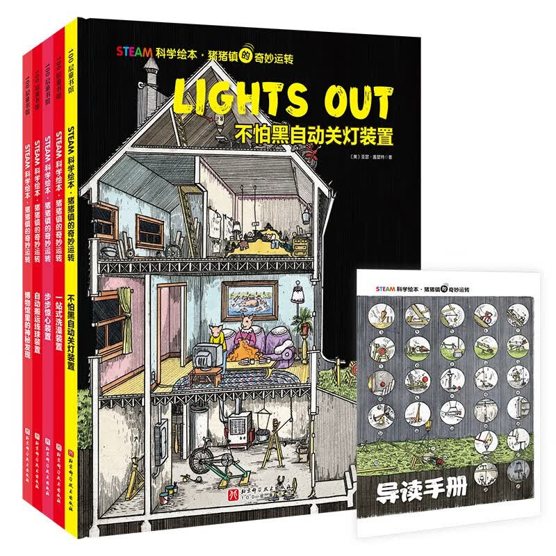 STEAM科学绘本·猪猪镇的奇妙运转（全5册）属于什么档次？