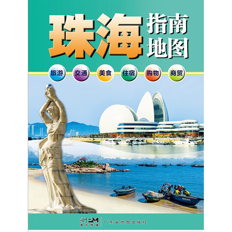 2022新版 珠海指南地图 珠海交通旅游地图 珠海城区地图 含旅游 交通 美食 住宿 购