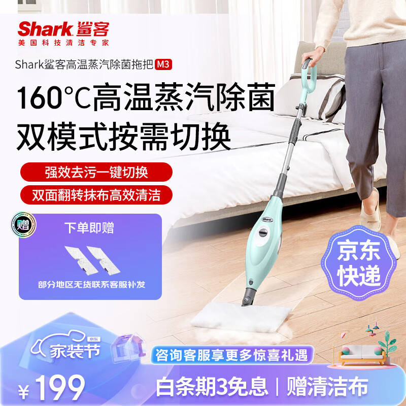 shark鲨客 蒸汽拖把 家用厨房清洁擦地拖地清洁机 高温蒸汽除菌 电动手持洗地机吸尘器伴侣 M3