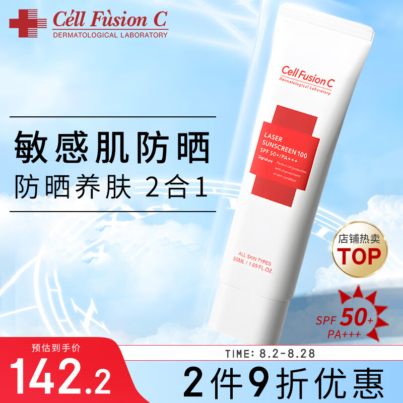 秀肤生（Cell Fusion C）激光养护温和清爽防晒修护乳霜50mlSPF50+PA+++敏感肌军训面部