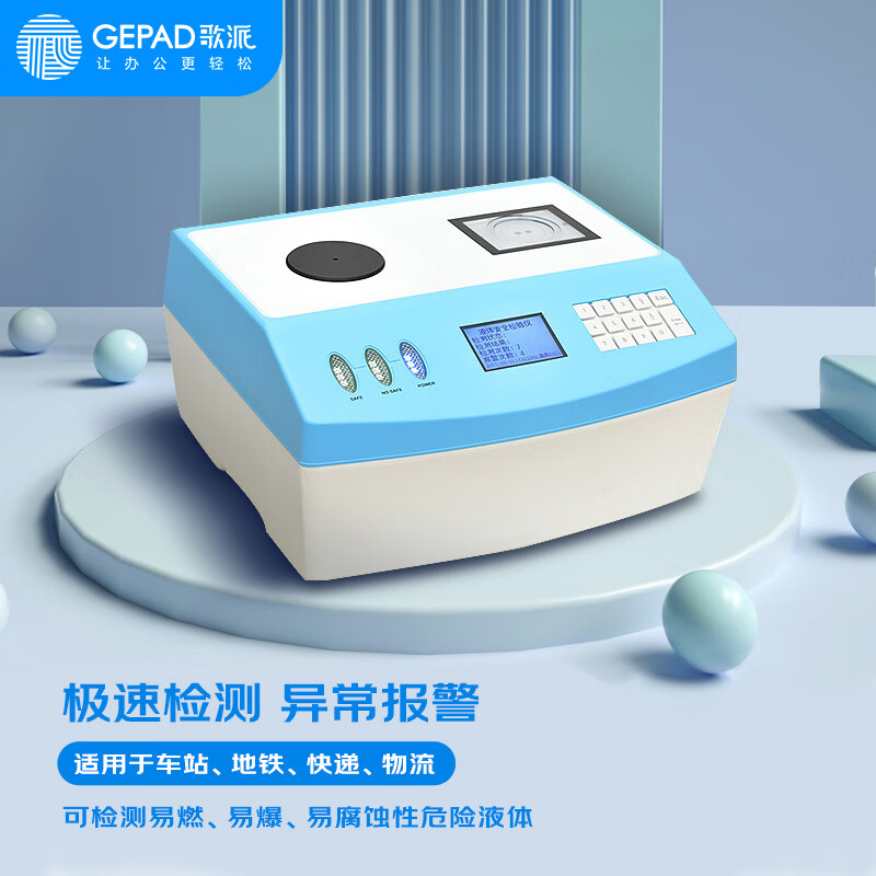 歌派(gepad)gp-1000 液体安检仪台式危险物品易燃易爆易腐蚀探测仪 车