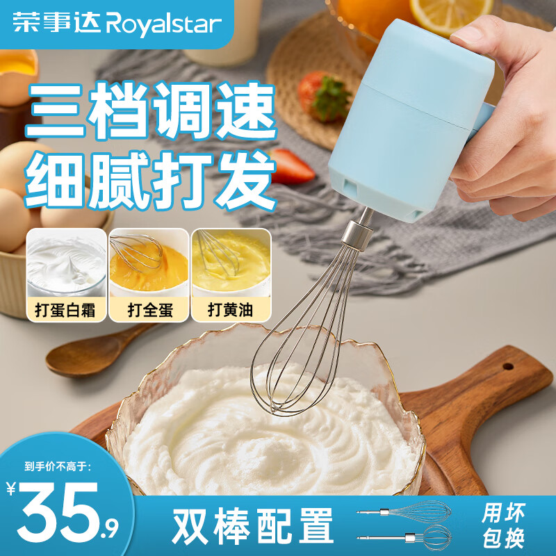 荣事达(Royalstar)电动打蛋器家用小型奶油打发器入门烘培工具手持打蛋机自动搅拌器 天蓝-普通套餐【三挡调速+双棒配置】