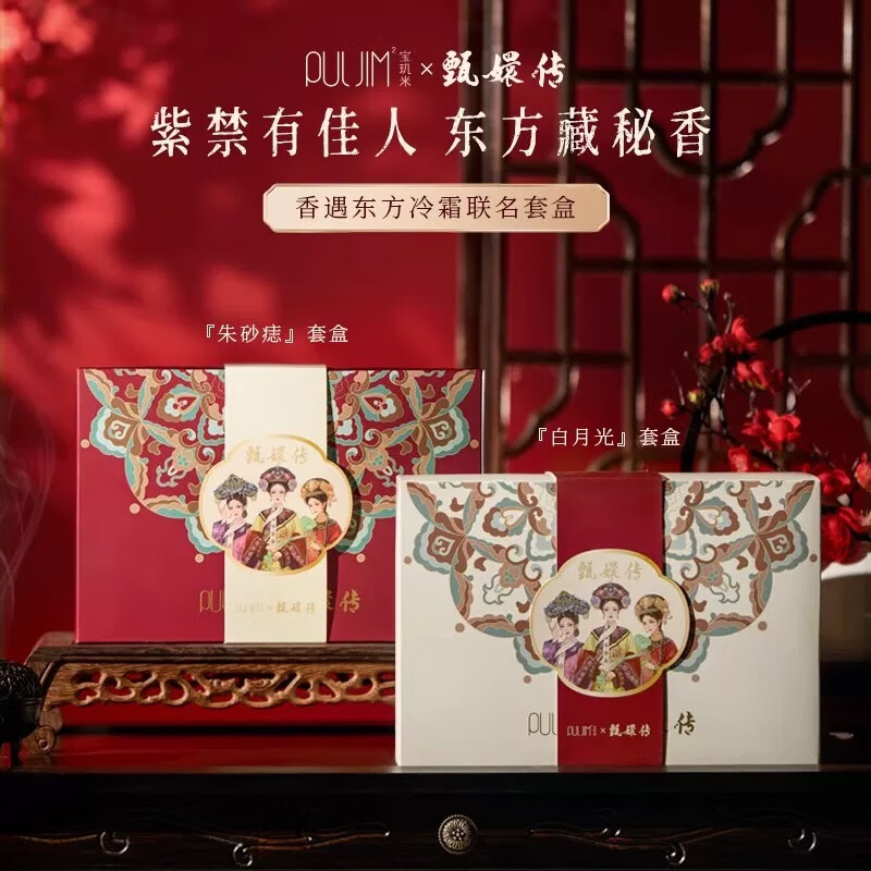 宝玑米直售身体冷霜身体乳女清新淡香保湿滋润秋冬持久留香旗舰 宝玑米×甄嬛传联名套盒（朱砂痣）