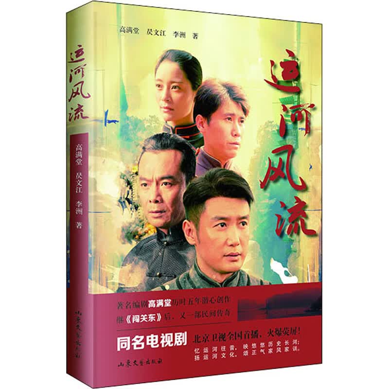运河风流 图书