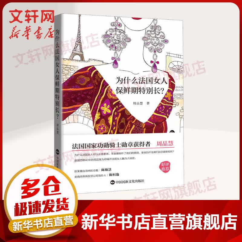 为什么法国女人保鲜期特别长？