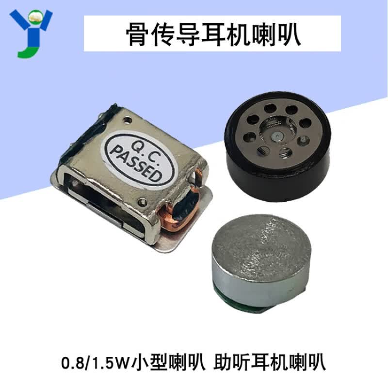 5瓦/8欧0.8w耳机喇叭蓝牙模块振子耳聋扬声器 小号圆形