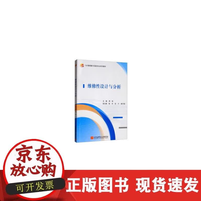 【正版现货】维修性设计与分析正版