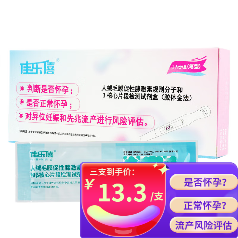 佳乐僖 早孕检纸测宫外孕试纸异位妊娠妇科女先兆流产方可检测 3支