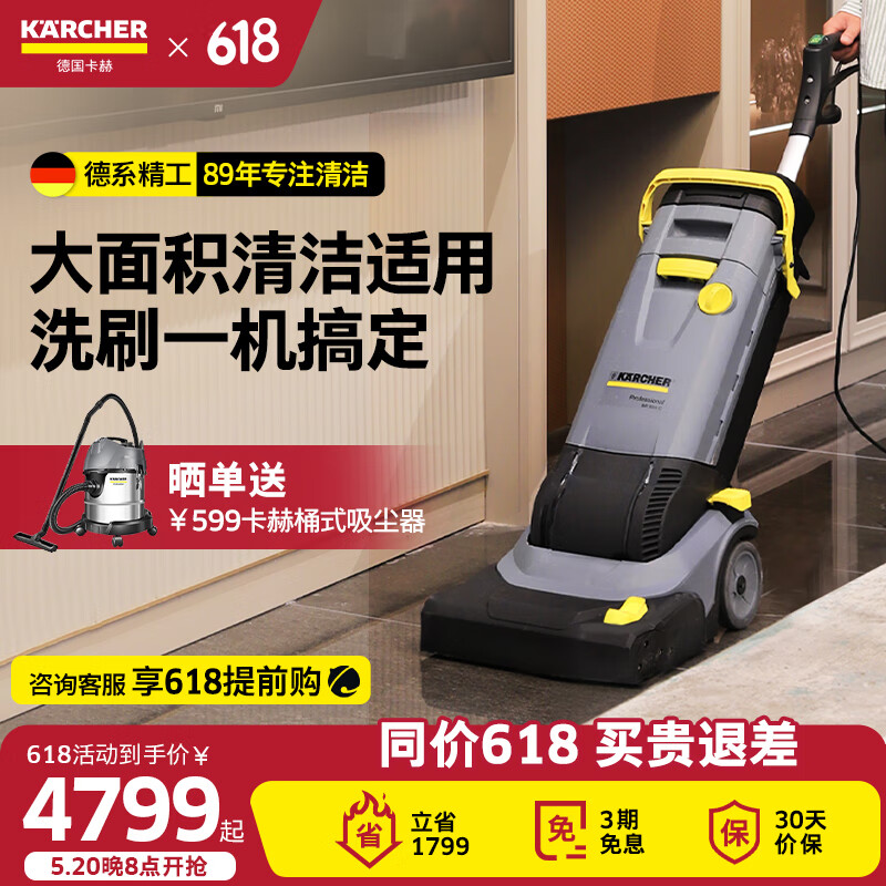 KARCHER进口洗地机大面积清洁商用物业小型手推式洗拖一体扫地机BR30/4C BR30/4C标准版