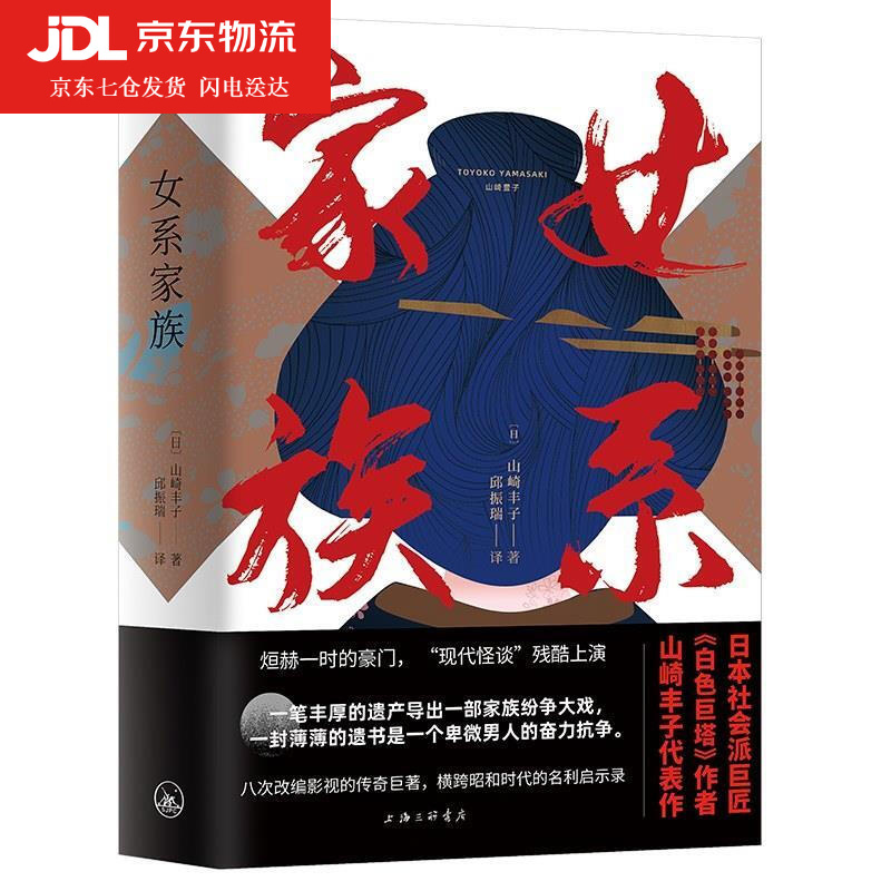 女系家族 (日)山崎丰子 9787542