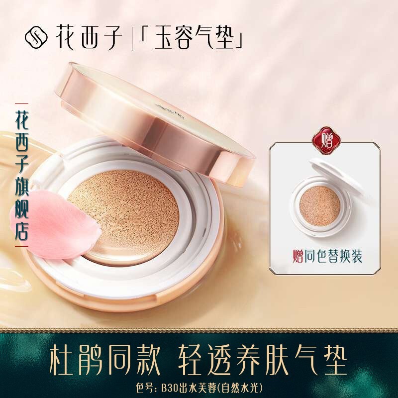 点评下统花西子气垫CC说说优缺点如何，专业评测分析