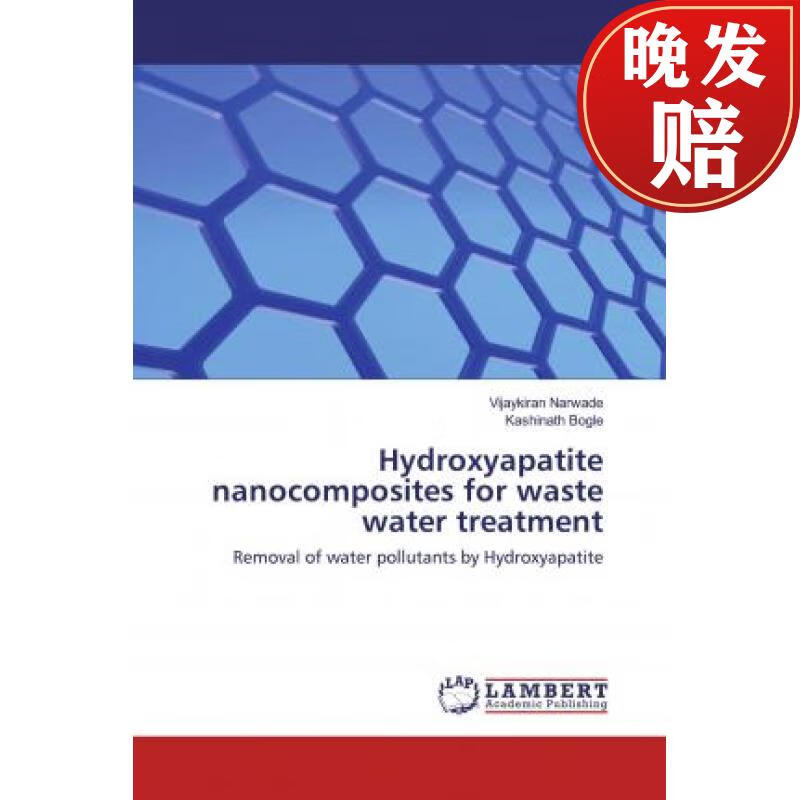 【4周达】hydroxyapatite nanocomposites for waste water treatment