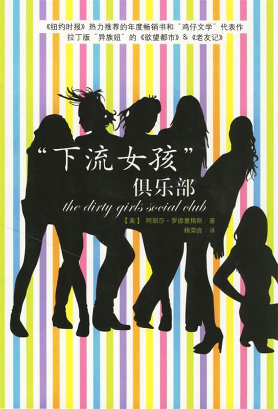 下流女孩俱乐部