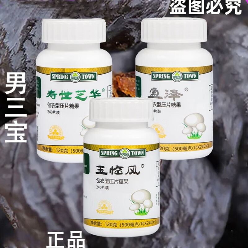 春芝堂食用菌食品寿世芝华系列女三宝寿世芝华系列套餐盈玉临风泽胜星