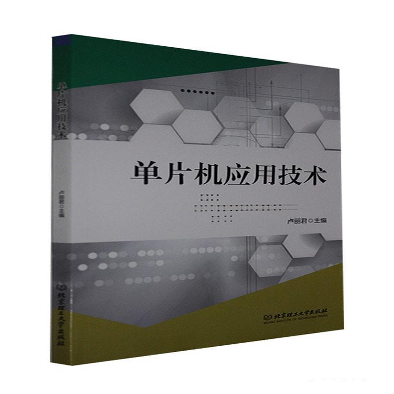 单片机应用技术计算机与互联网 图书