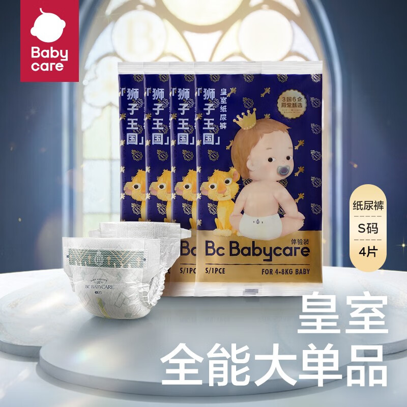 babycare皇室狮子王国纸尿裤 新生儿尿不湿 婴儿纸尿片 弱酸亲肤轻薄透气 试用装S码-4片