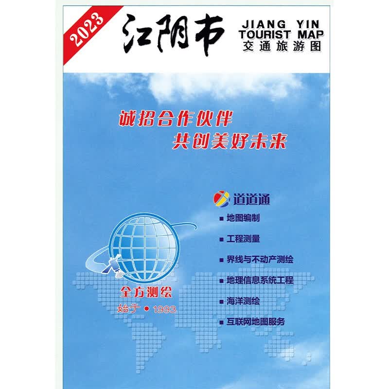 江阴地图 2023新 无锡江阴市交通旅游地图