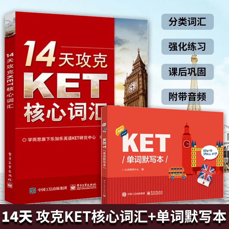14天攻克KET核心词汇 KET单词默写本 ket单词书 ket考试辅导用书历年真题 附音频