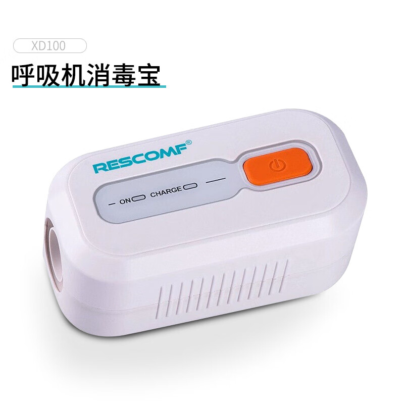 安睡美rescomf 便携呼吸机消毒宝臭氧口面罩头配件管路消毒器cpap呼吸