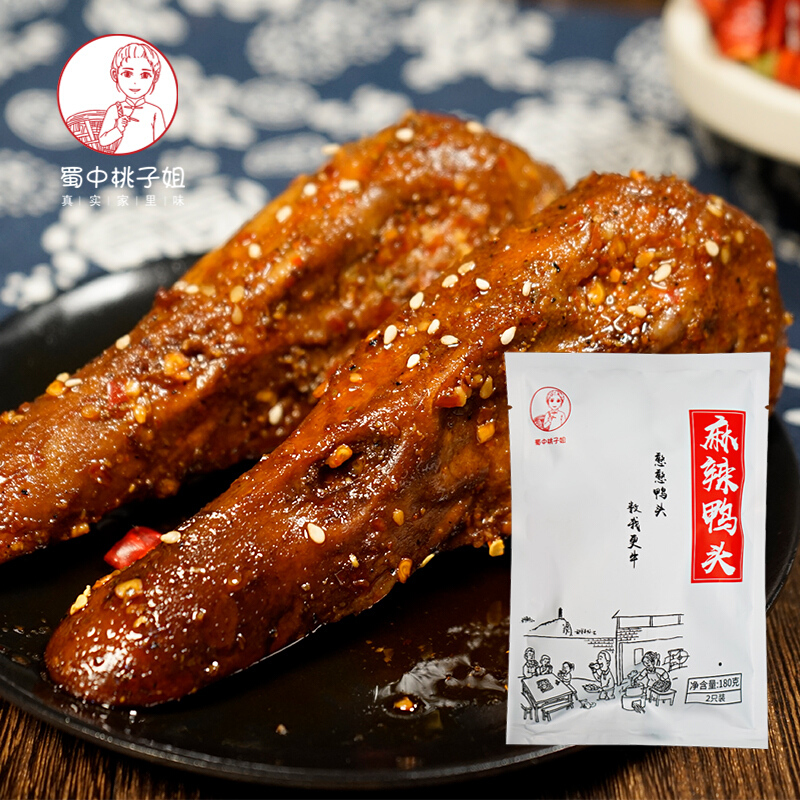 蜀中桃子姐卤味鸭头即食零食小吃180g*2只装 五香2只-150g 麻辣2只