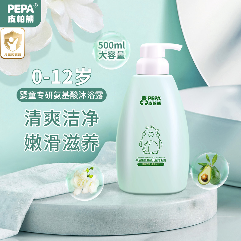 皮帕熊(pepa)牛油果氨基酸儿童沐浴露沐浴乳男女童洗澡沐浴露 婴童