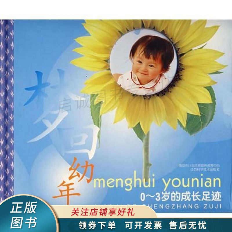 梦回幼年—0~3岁的成长足迹 陈红