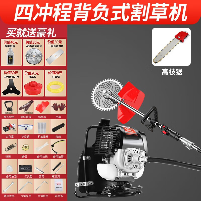 五羊一郎割草機大功率四沖程背負(fù)式除草機家用農(nóng)用汽油開荒打草松土鋤草機 四沖程背負(fù)式+高枝鋸+禮包