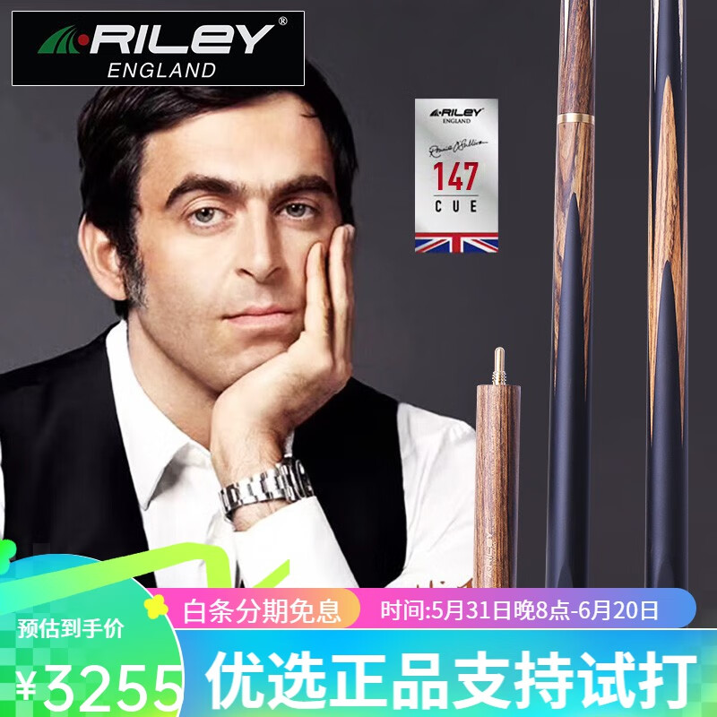 riley 英国莱利奥沙利文ros3p莱利4p台球杆小头斯诺克分体黑八桌球杆