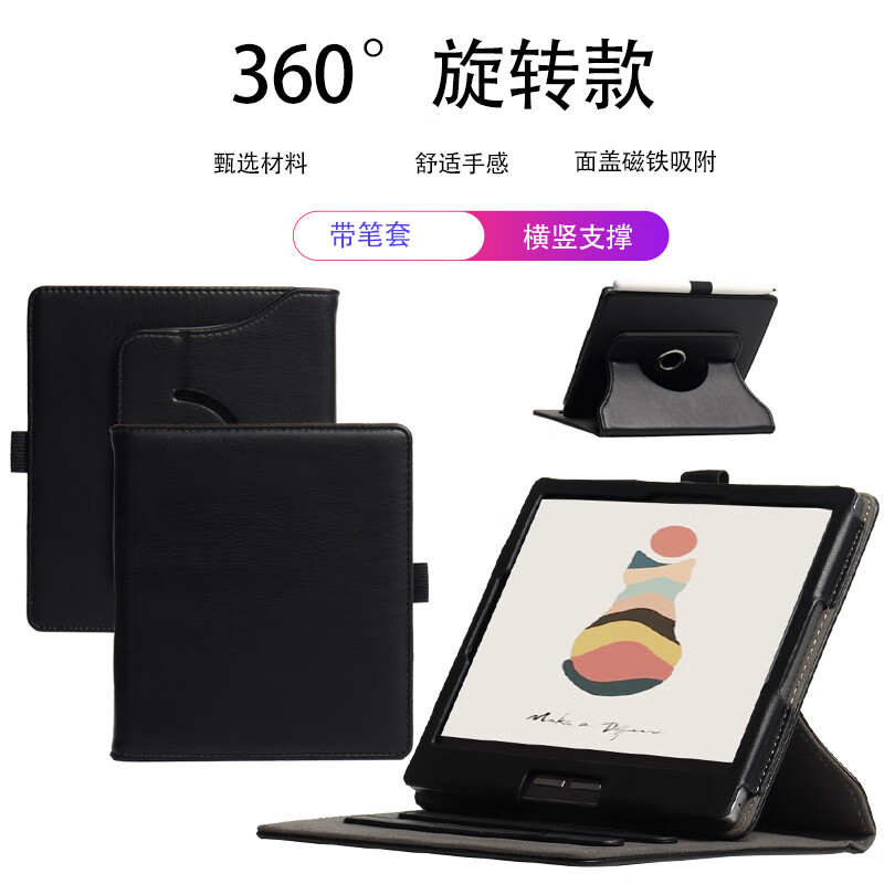 喜门红适用于BIGME大我inkNote Color+保护套B751C全包B1051皮套S2支撑壳S6阅读器B2办公本商务壳 旋转款可横竖支撑黑色 Bigme大我 B751C彩屏 7英寸