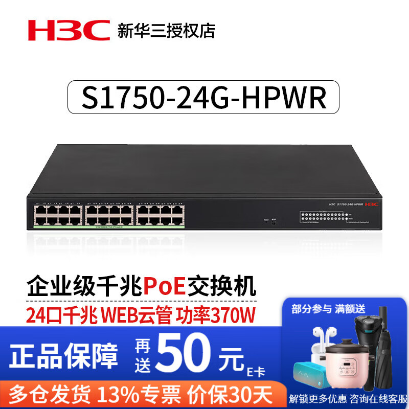 华三（H3C） 24口千兆企业级交换机网络分线器分流器交换器 S1750-24G-HPWR POE供电WEB网管