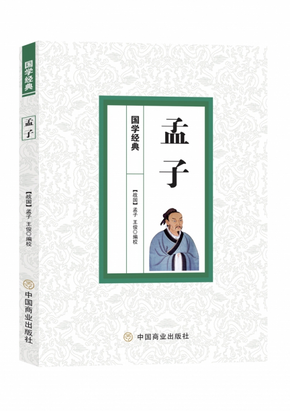 孟子