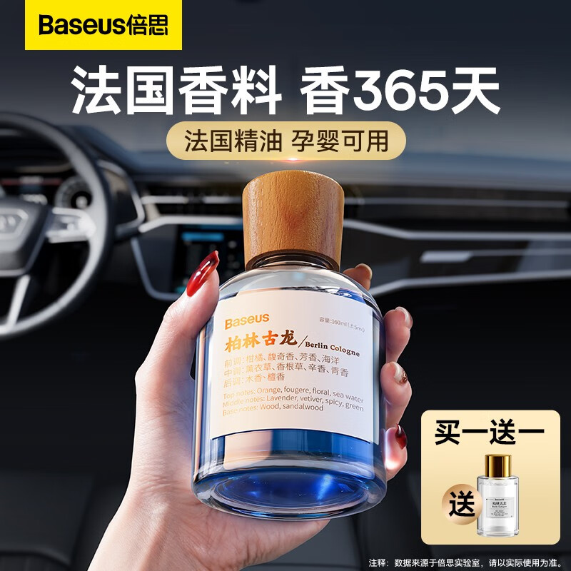 点评一下倍思（BASEUS）车载香水配置怎么样，分享下我的体验感受