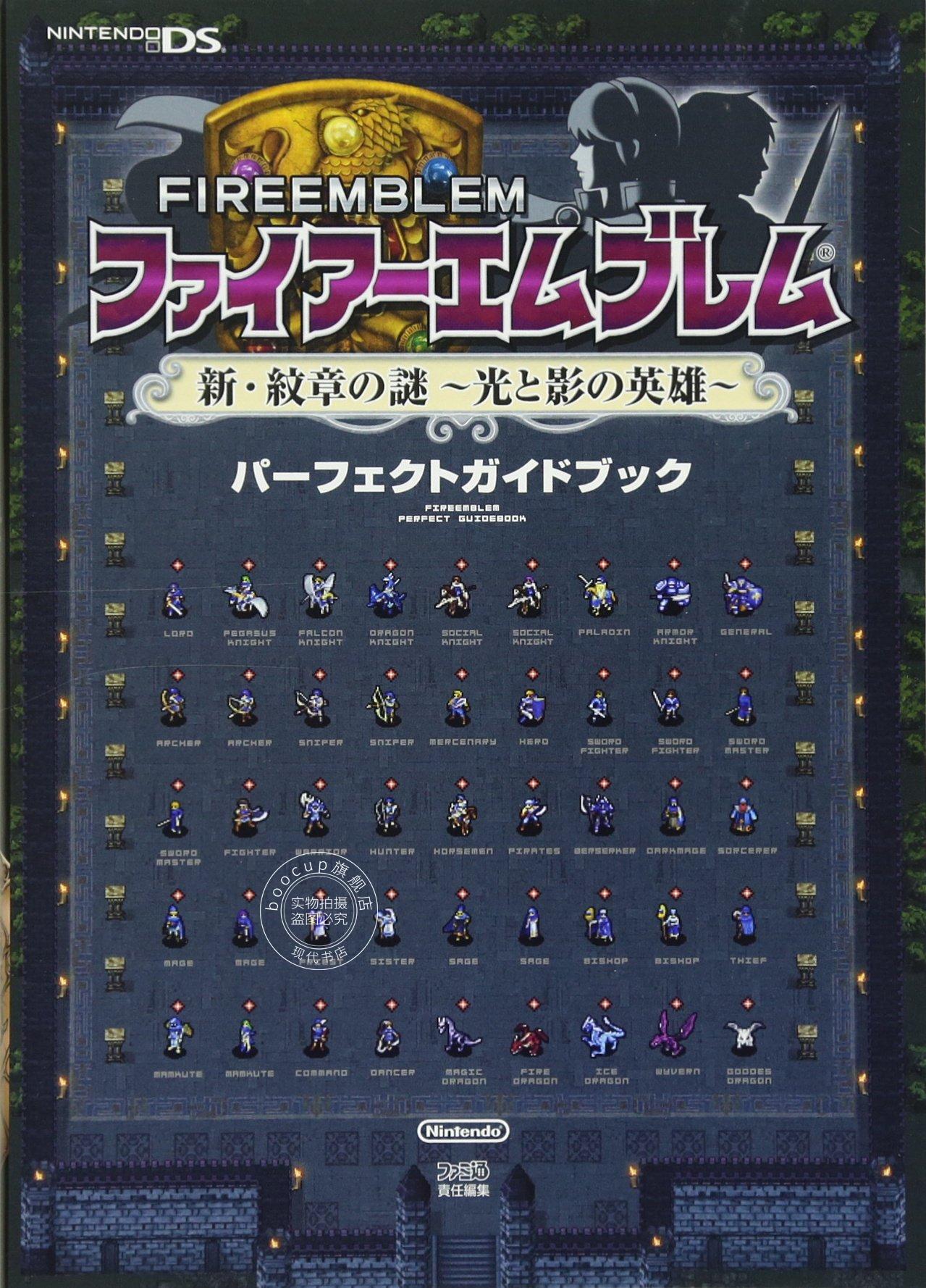 现货 进口日文 火焰之纹章 新纹章之谜 攻略ファイアーエムブレム 新紋章の謎 光と影の英雄