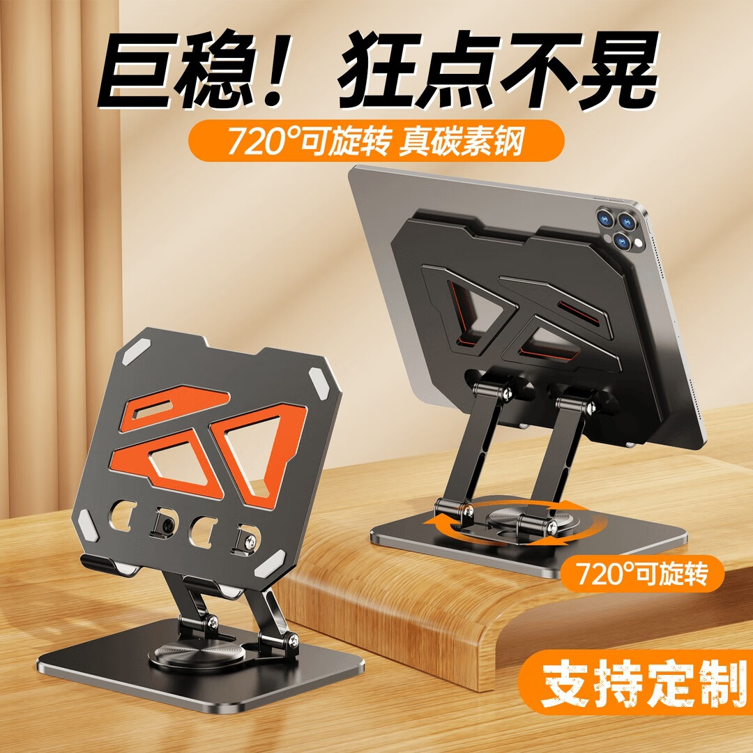 小金属拼色桌面平板旋转支架镂空散热碳素钢三转轴360度全方位调 拼色平板支架【黑】