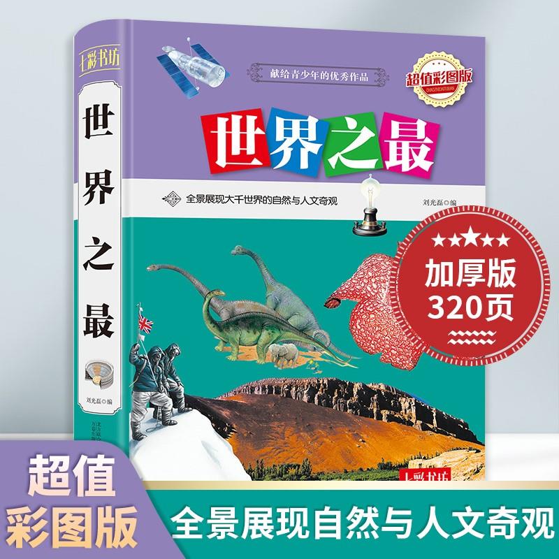 少儿小学生一二年级要读课外小学生大揭秘注音彩图版青少年科普书课