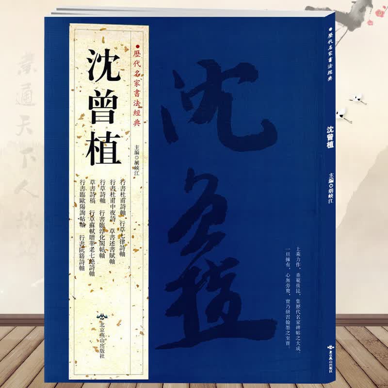 沈曾植历代名家书法经典胡峡江附繁体旁注共80帖沈曾植行书草七律诗轴草书诗稿行草书毛笔字帖书法临摹练