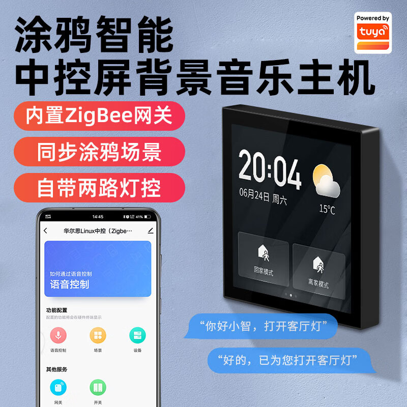 艾联 涂鸦超级智能面板ZigBee多功能网关中控屏开关语音场景全屋智能 涂鸦X4中控网关屏【二路灯开关】
