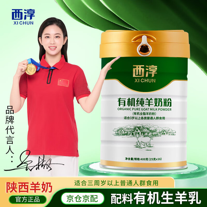 西淳（XICHUN） 西淳有机纯羊奶粉400g高钙成人奶粉 中老年人儿童学生女士 400g