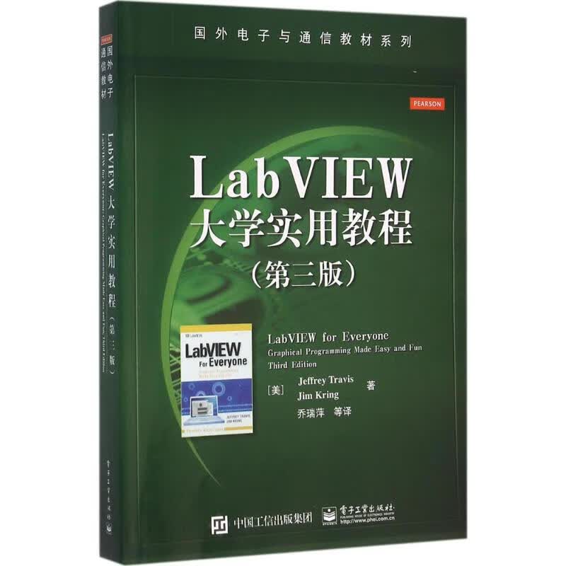 LabVIEW大学实用教程(第3版)
