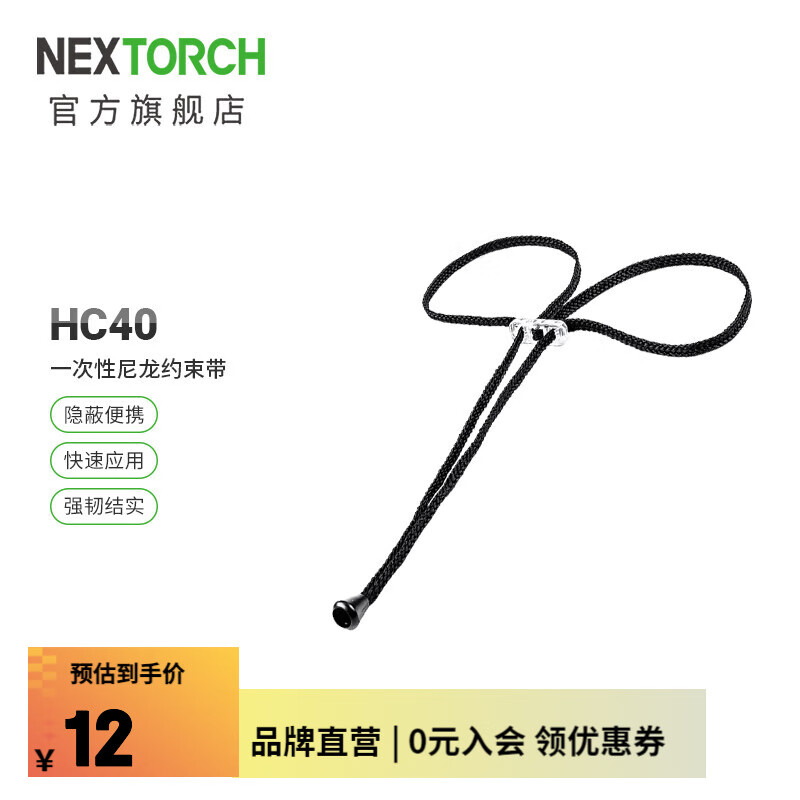 纳丽德（NEXTORCH）HC40一次性尼龙约束带高强度捆绑带战术扎带执勤绑带抓捕绑带 HC40约束带*1（条）