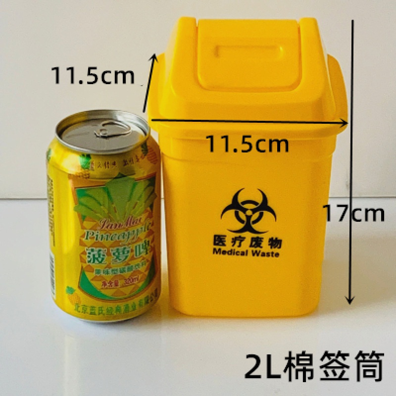 【京健康】棉签桶黄色摇盖棉签筒迷你垃圾桶利器盒桌面垃 2l棉签桶