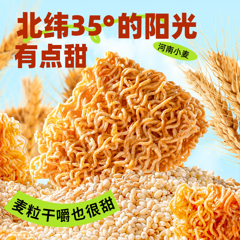 米多奇干脆面整箱多口味掌心脆干吃面 蟹黄味干脆面30包