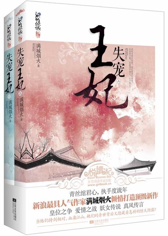 失宠王妃 满城烟火 著【正版】